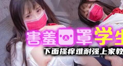 Royal Chinese - Shy Mask Student Girl