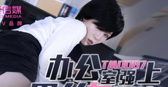 Tianmei Media TM0087 Office raped black silk female intern - Yi Ruo