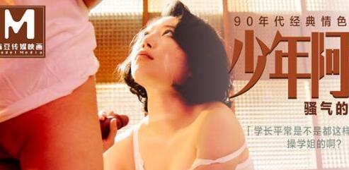 MD0165 Young Abin Chapter 2 The sexy little sister and schoolmate - Misu