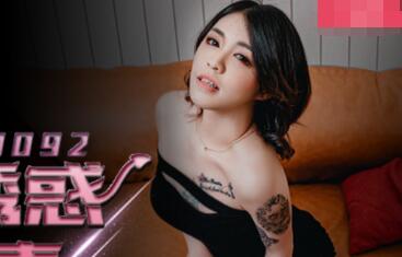 MDX-092 Money seduces female colleagues - Han Baoer