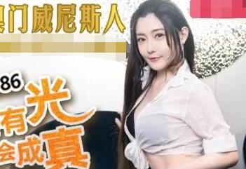 MDX-0086 Daydreams will come true - Shen Nana