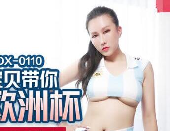 MDX-0110 Football babe takes you to play the European Cup-Ling Wei
