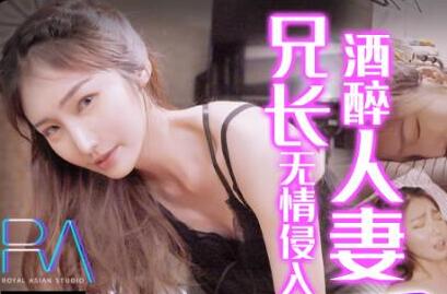 Royal Chinese's brother ruthlessly invades a drunken wife