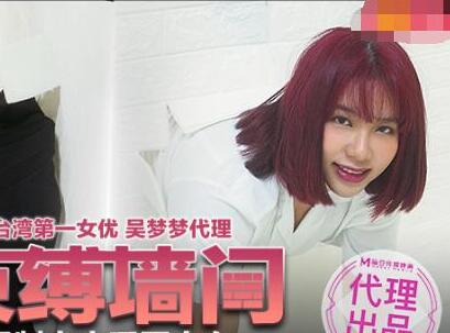 The girl trapped in the bondage wall was forced to ejaculate - Wu Mengmeng