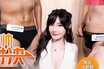 MDX-0105 The Sex Skills Showdown between the Rich and the Handsome - Shen Nana