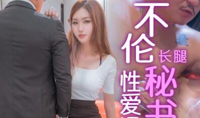 Royal Chinese Sex Home Hot Springs Unfaithful Long-legged Secretary and Boss on Business Trip