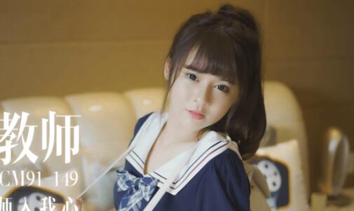 Jelly Media 91CM-149 Tutor-Xie Yutong