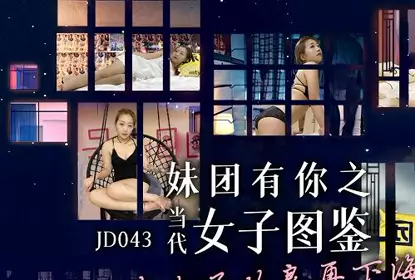 Jingdong Films JD043 Contemporary Women's Guide
