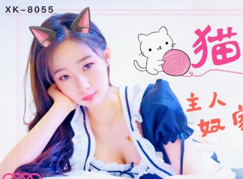 Star Media XK8055 Cat Girlfriend-Meng Meng