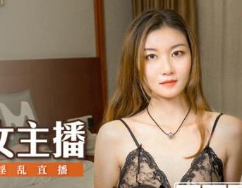 MDS-006 Crazy Female Anchor-Zhang Nini