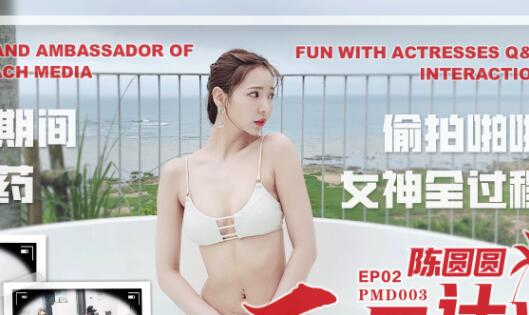 Mitao Media PMD003 Chen Yuanyuan Sanya Special Planning
