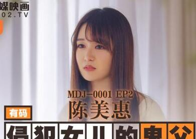 Ghost father violates young daughter-Chen Meihui
