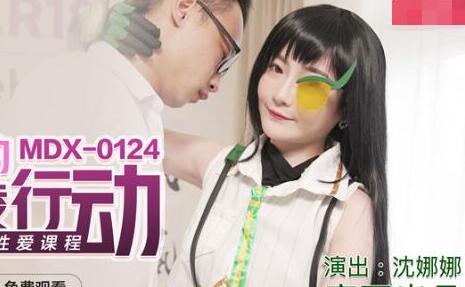MDX-0124 Hailey's anti-bullying action-Shen Nana
