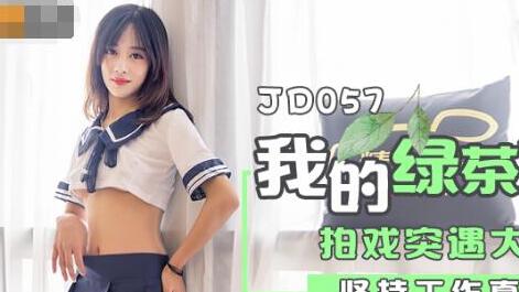 Jingdong Films JD057 Me and My Green Tea Girlfriend