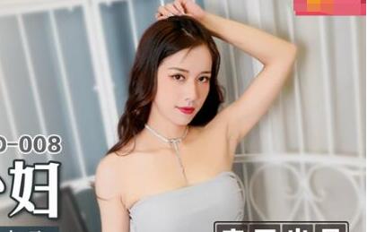 MSD-008 The Cheating Enchanting Young Woman - Yuan Ziyi