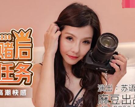 Shooting Task after MDX-0138 Lust Gambling-Su Yutang