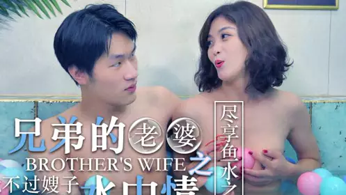 Jingdong Film JD060 Brothers' Wife's Water Love