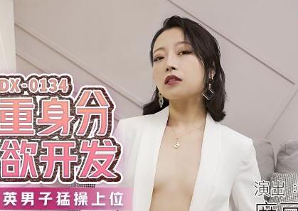 MDX-0134 the development of dual identity lust-Mi Su