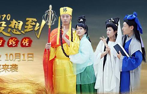 Jingdong Film JD 700000 Unexpected Legend of White Snake
