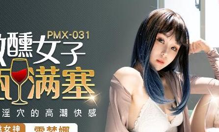 Peach Media PMX031 Drunken Woman-Lei Mona
