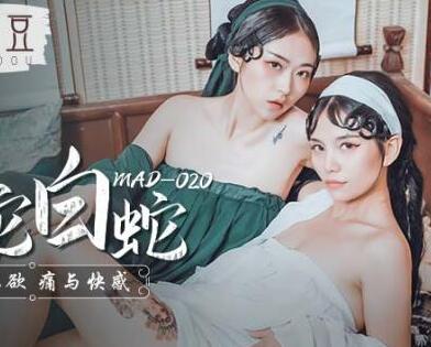 MAD-020 Green Snake and White Snake-Lin Xueman Ni Wow