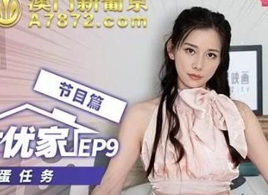 Raid Female Excellence's EP9 Program Goddess's Egg Jumping Task-Yuan Ziyi
