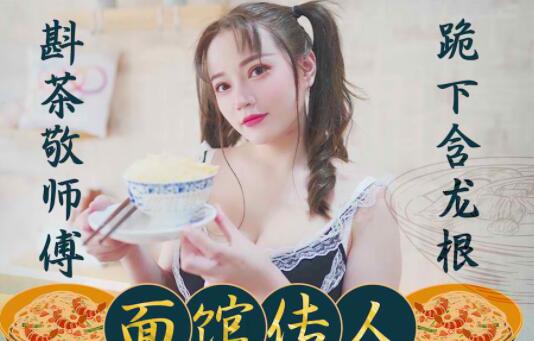 Star Media XK8074 Nnoodle Restaurant-Xin Xue