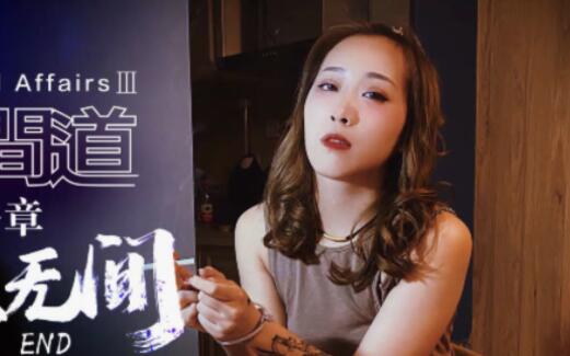 Star Media XK8075 Infernal Affairs 3-Qiuxia