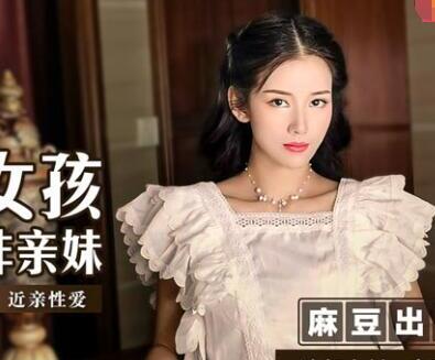 MSD-023 cute girl is not a sister-Yuan Ziyi