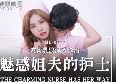 Bai Peiyao, a nurse MD-0177 to charm her brother-in-law