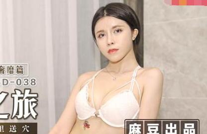 MDS-038 Stewardess's Journey to Sex-Chen Meilin