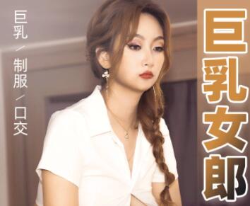 Jelly Media 91MS-012Ecup Big Milk Girl-Xia Yuling