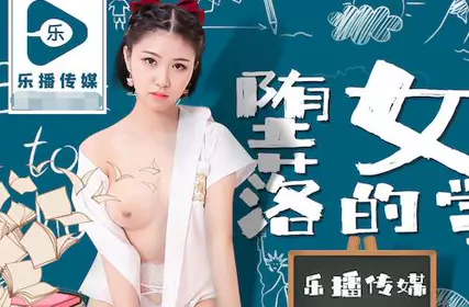 The Fallen Female Student of Music Media LB-028-Sun Yuwei