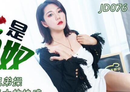 Jingdong Film JD076 I am a green hat slave