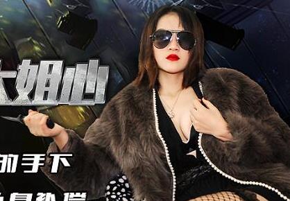 Jingdong Film JD077 Mafia Big Sister Heart