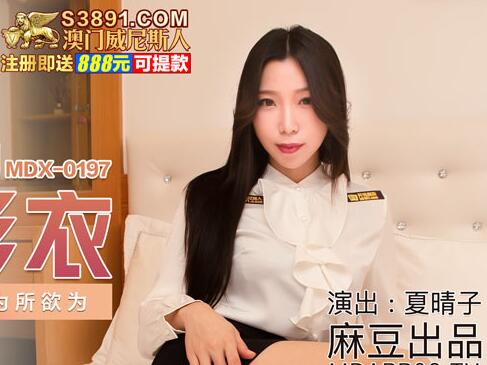 MDX-0197 Dream Gift Invisibility Cloak-Harizi Xia