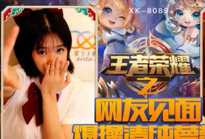 Star Media XK8090 the glory of the king Welfare Bureau-Nuo Nuo