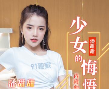 Jelly Media 91CM-190 Girl's Repentance-Pan Tiantian