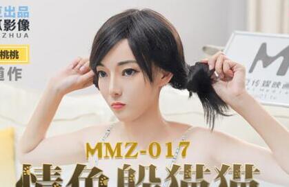 MMZ-017 Erotic Hide and Seek-Gu Taotao