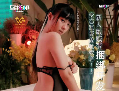 Utopia WTB-031 Perverted Supervision Shame Education