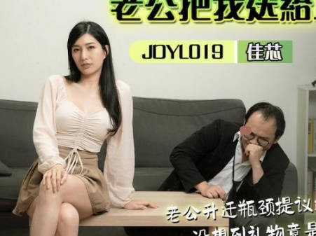 Jingdong Films JDYL019 My husband gave me to his boss