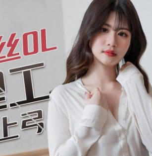 Jingdong Films JDBC024 Sexy black silk office lady was raped by the repairman