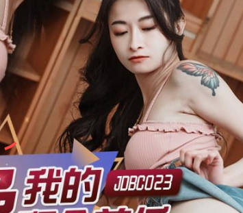 Jingdong Films JDBC023 Fuck my money-worshiping ex