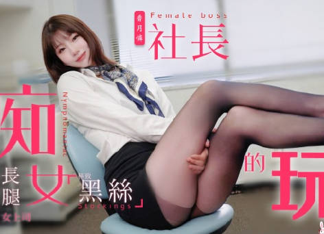 Mr. Rabbit TZ-097 The Slutty President's Toy