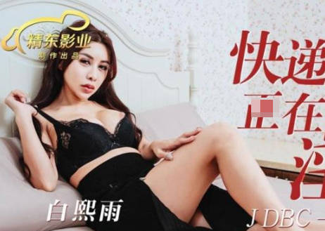 Jingdong Films JDBC038 Courier encounters a slutty girl who is masturbating