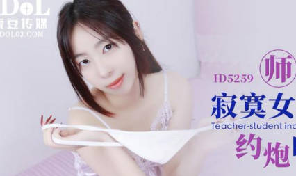 Aidou Media ID5259 Teacher-Student Incest Lonely Female Teacher Dates Her Student