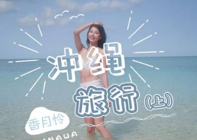 Jingdong Films JD141 Okinawa Trip Part 1