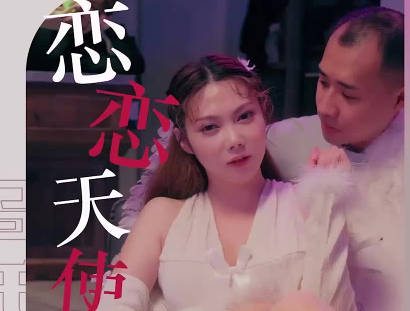 Utopia WTB-093 Angel Heart of Love: The Return from Heaven, Part 2