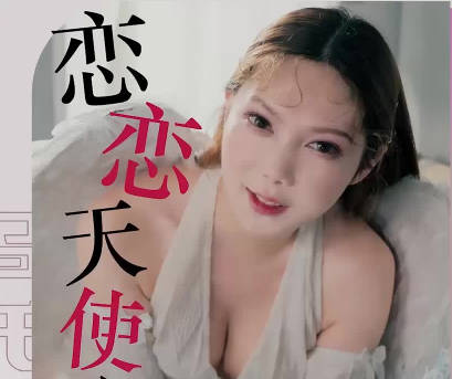 Utopia WTB-092 Angel Heart of Love: The Return from Heaven (Part 1)