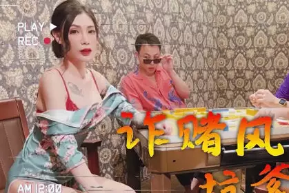 The gambling city's big boys fucked the bitch - Xue Qianxia